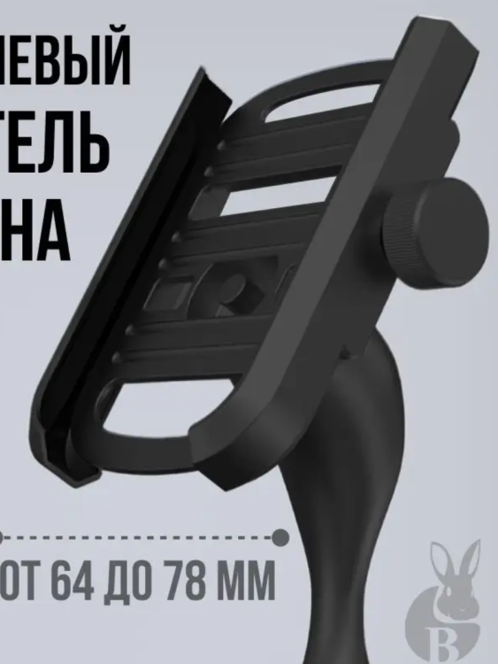 Держатель для телефона на руль алюмин. черный